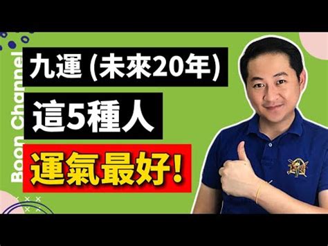 九運 水命人|九運玄學｜踏入九運未來20年有甚麼衝擊？邊4種人最旺？7大屬 